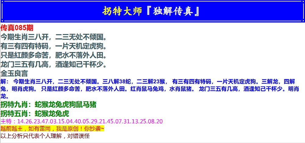 085期拐特大师澳门传真[图]