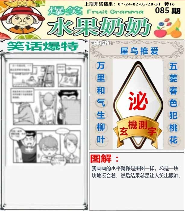 085期爆笑水果奶奶[图]